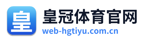 皇冠体育官网